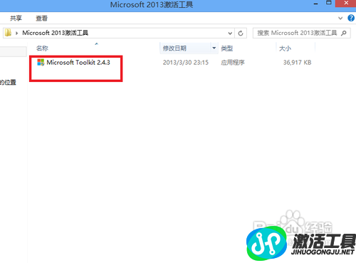 Microsoft toolkit office2013激活工具激活步骤教程