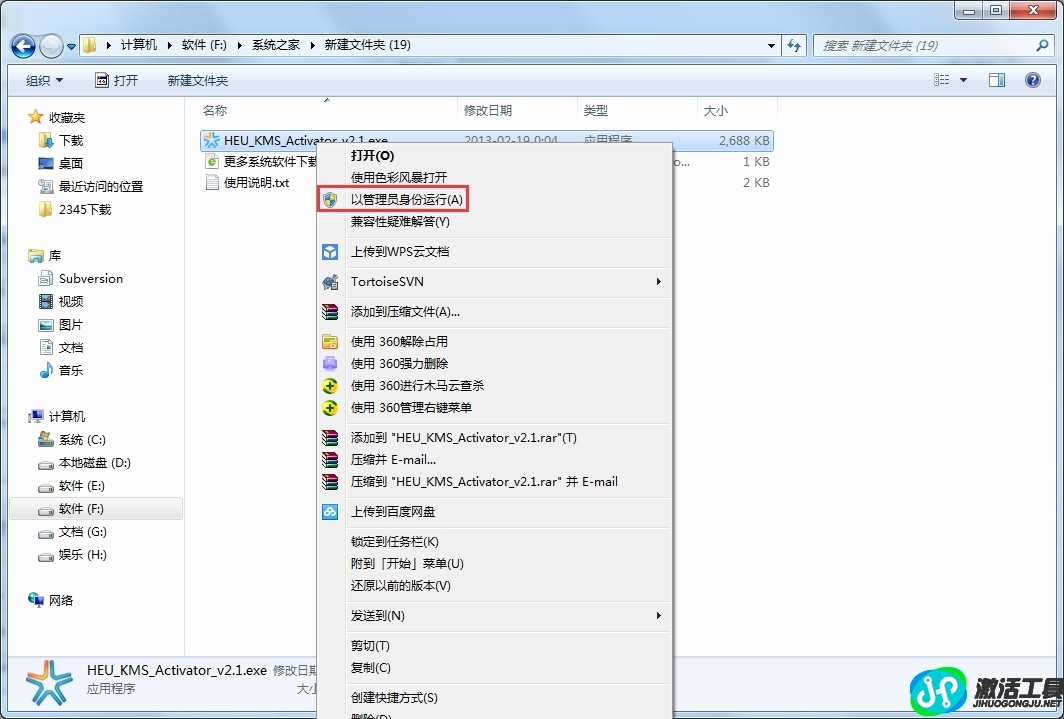 KMS Activator Mini激活office2013中文版的方法教程