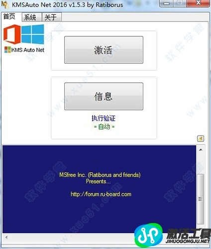 KMSAuto Net2018激活工具激活win10系统方法教程