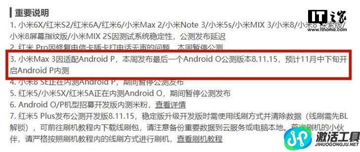 小米Max 3手机将进行Android P系统适配工作