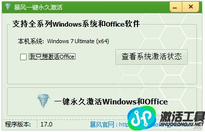 windows7 64系统暴风激活工具一键免费激活图文教学