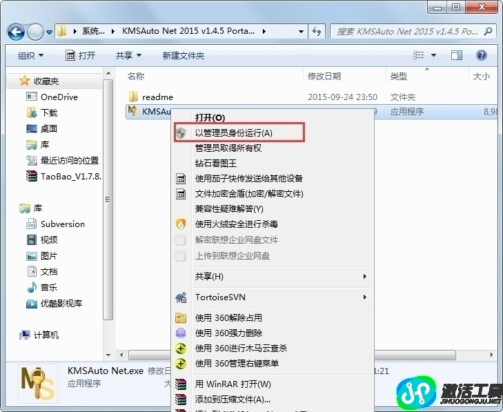 win7专业版KMSAuto Net激活工具的免费操作教程（永久激活）