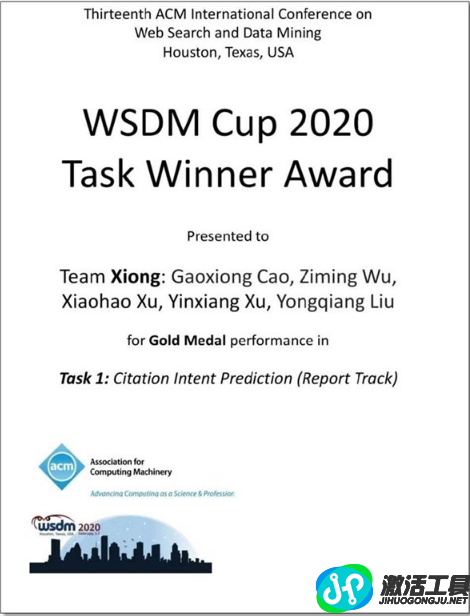 WSDM 2020大会，华为云成功获得“论文引用意图识别任务”金牌