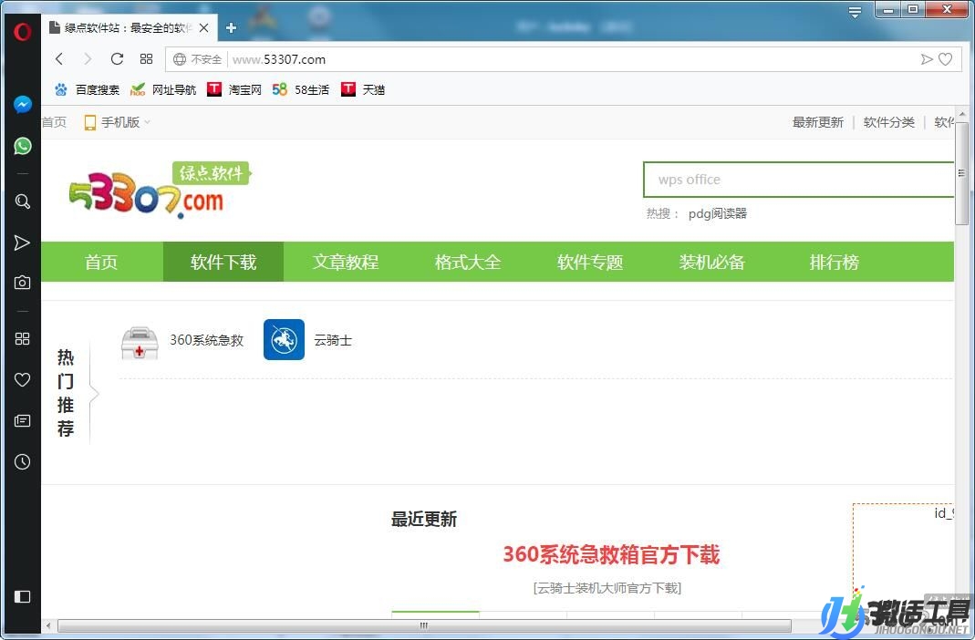 Opera浏览器中文版2020最新下载