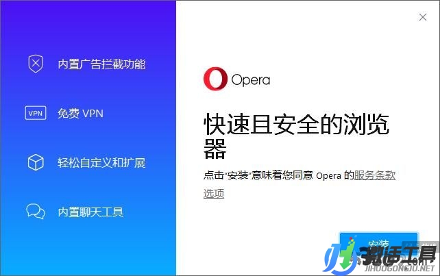 Opera浏览器vpn版app下载