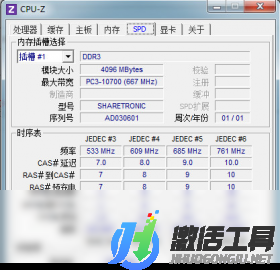 CPU-Zspd2020正版客户端下载