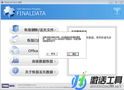 finaldata使用中文版app官方下载