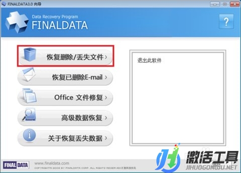 finaldata汉化中文安装版app官方下载