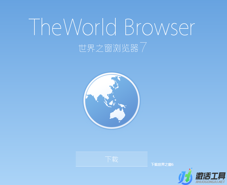 世界之窗浏览器免费增强版最新免费下载