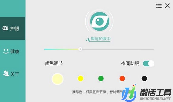 护眼宝精简官方版app官方下载