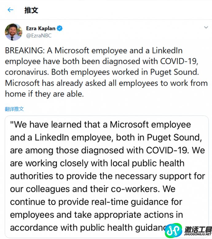 震惊！微软公司两名员工被确诊