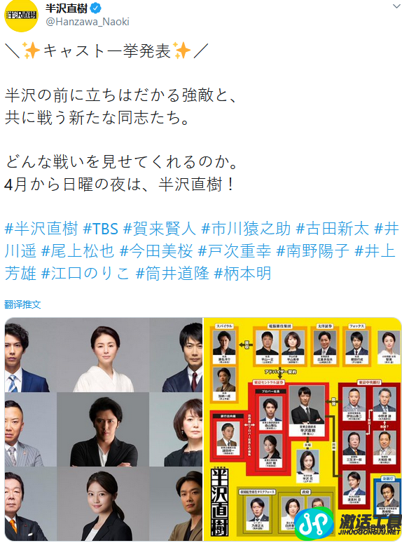 《半泽直树》日本电视剧第二季追加更多演员