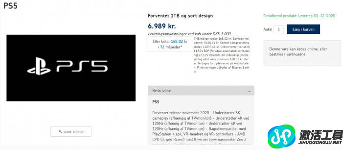PS5售价遭到了丹麦零售商的泄密
