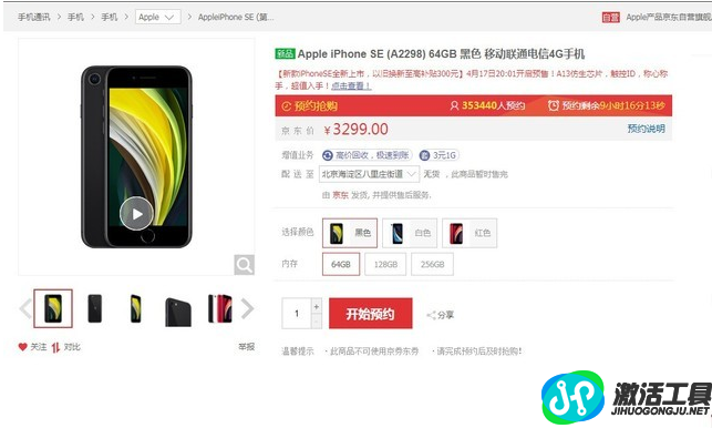iPhone SE京东预约超过35万，今晚开始预售