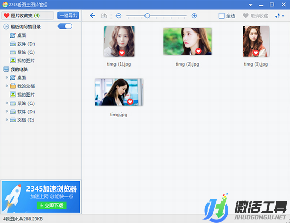 2345看图王免安装中文破解版批量下载V1.3.0