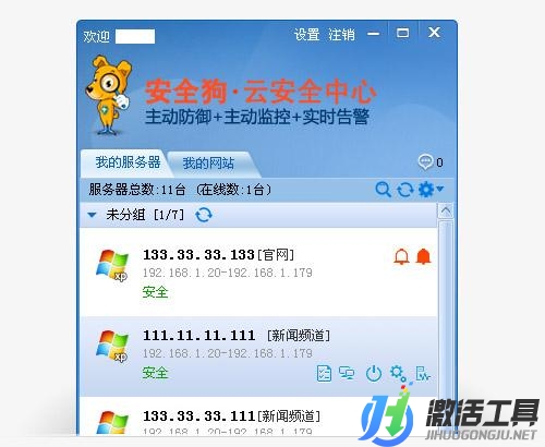 网站安全狗简体中文版|网站安全狗官网最新免费下载V4.1.0