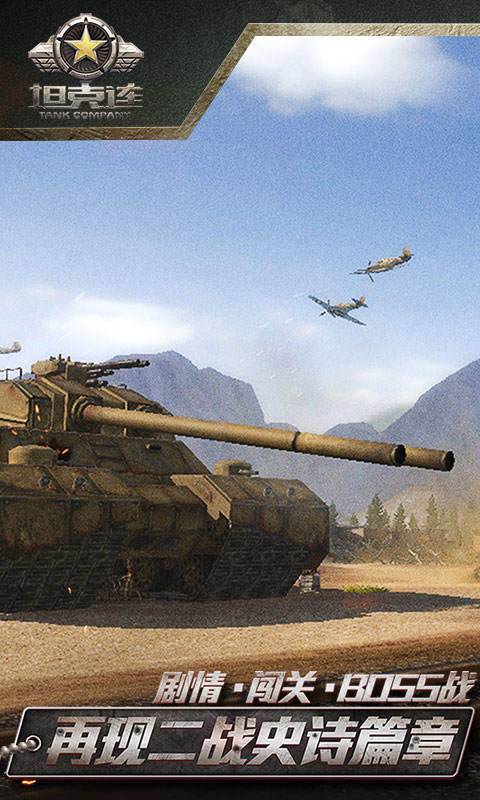 坦克连极速版-坦克连官方下载安装