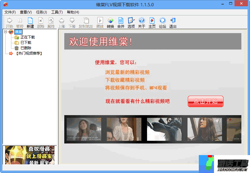 维棠FLV视频下载软件免费版