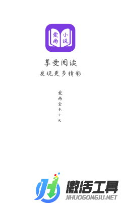 爱尚免费小说最新版本app