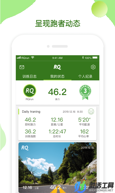RQ跑步中文版