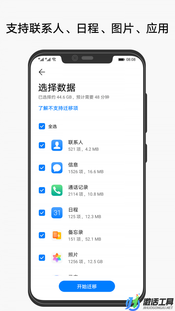 手机克隆中文版