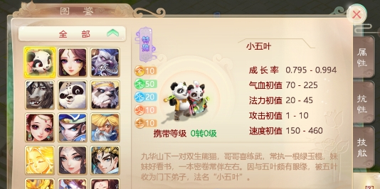 《大话西游》手游双生熊猫召唤兽获得方法介绍