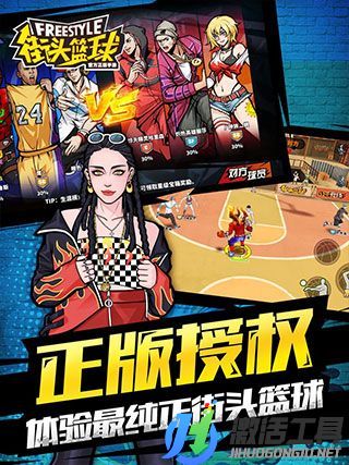 街头篮球手游官方最新版下载