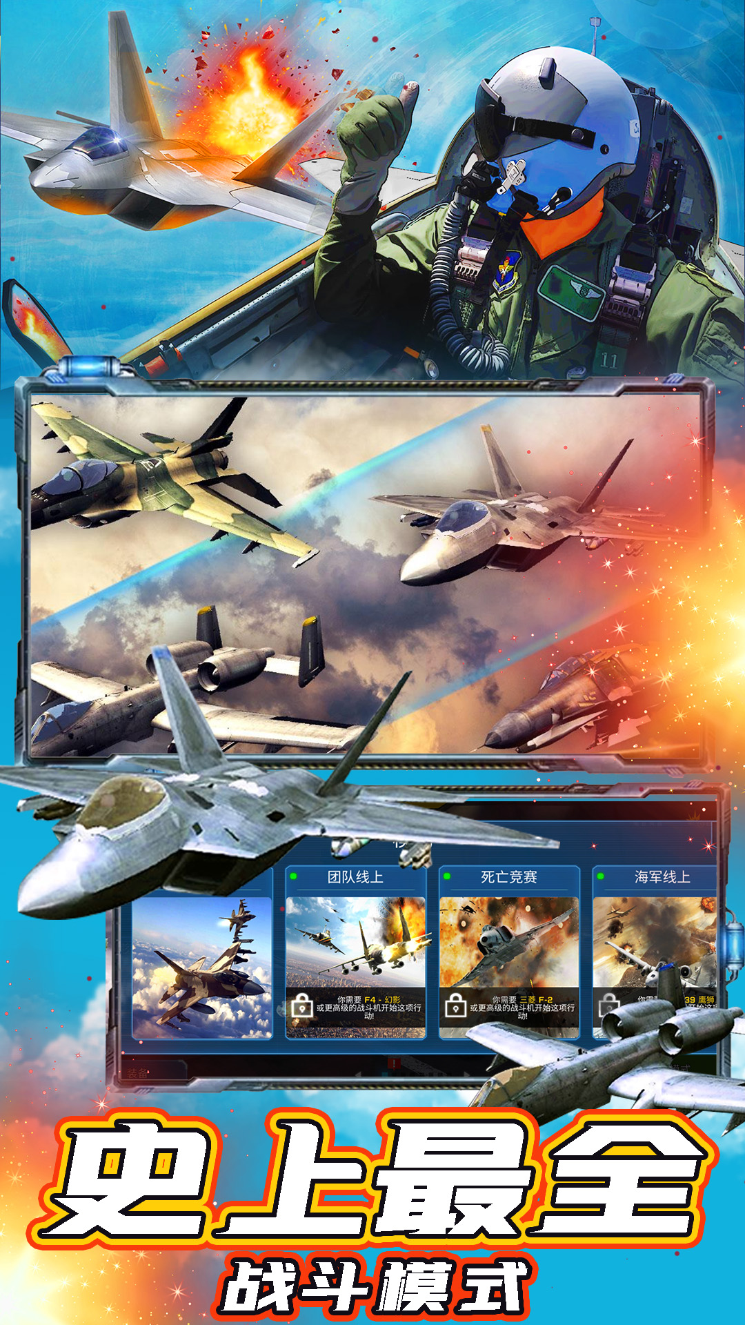 现代战机最新版客户端下载-现代战机安卓版下载