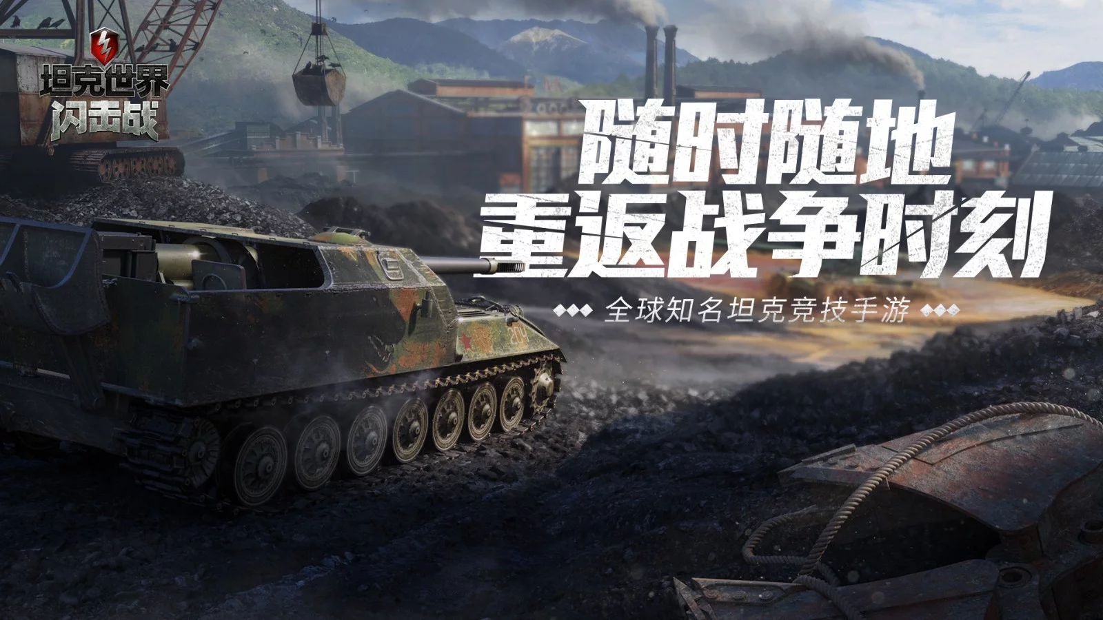 坦克世界闪击战变态版-坦克世界闪击战单机游戏下载