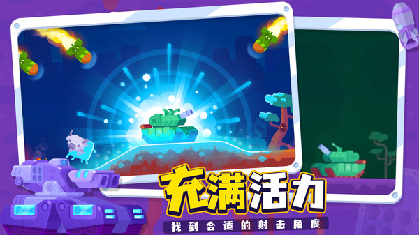 坦克之星2游戏下载-坦克之星2手游中文破解版下载