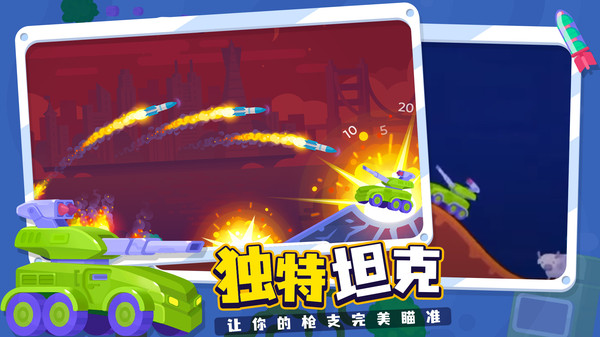 坦克之星2游戏下载-坦克之星2手游中文破解版下载