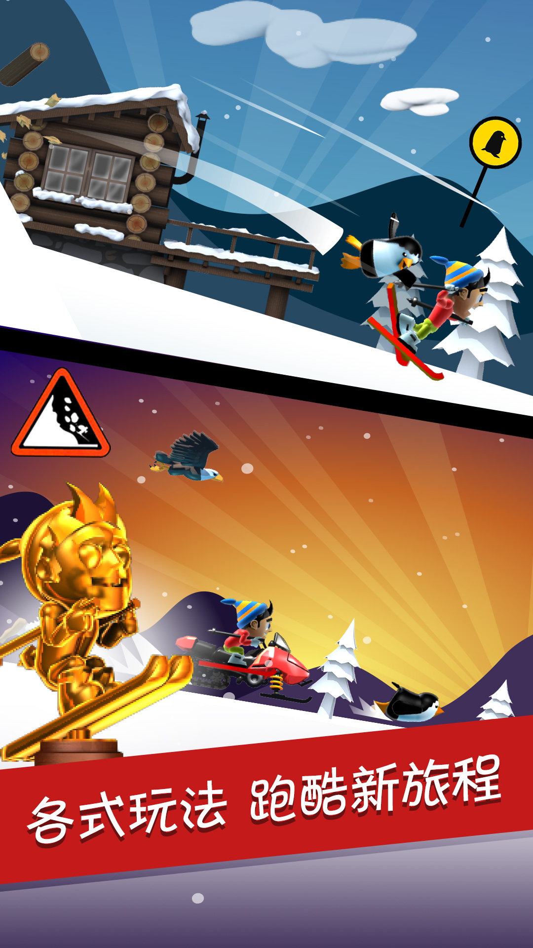 滑雪大冒险中文版官方下载-滑雪大冒险汉化最新版下载安装