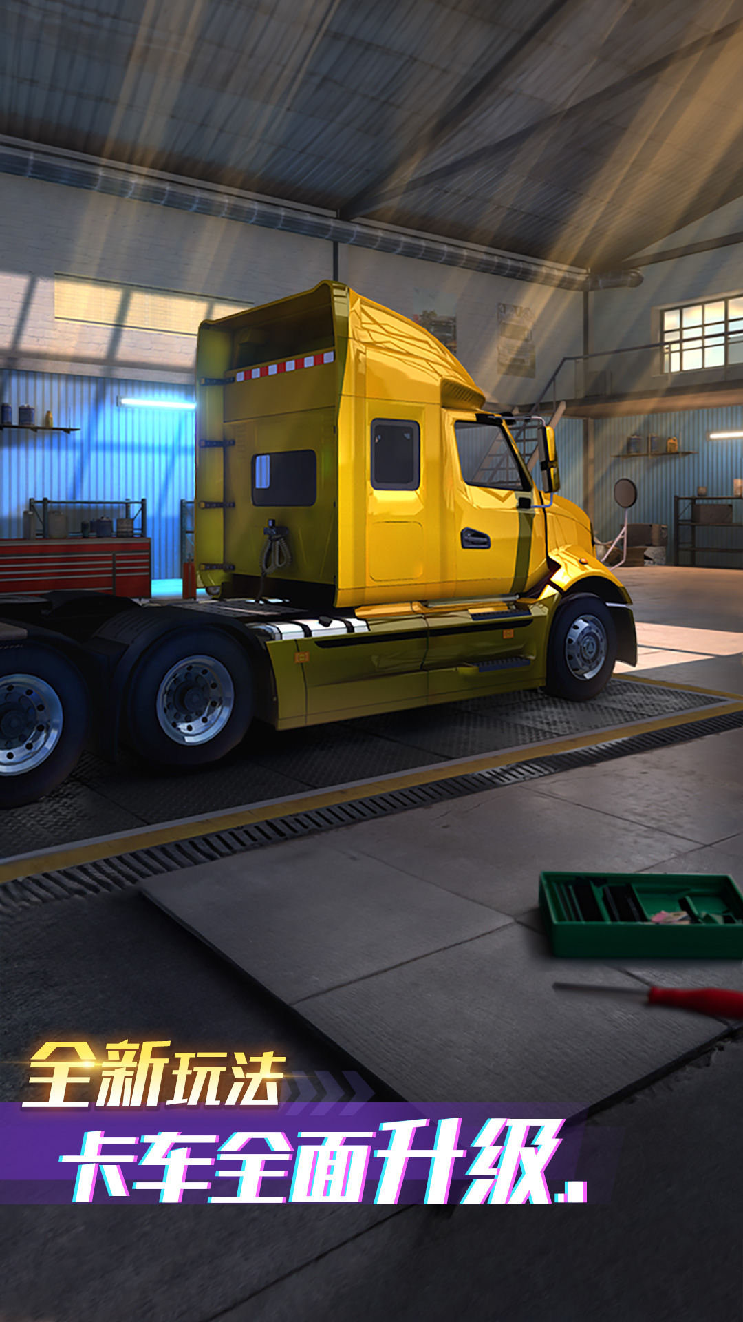 卡车之星游戏下载-卡车之星手游破解版无限金币下载安装
