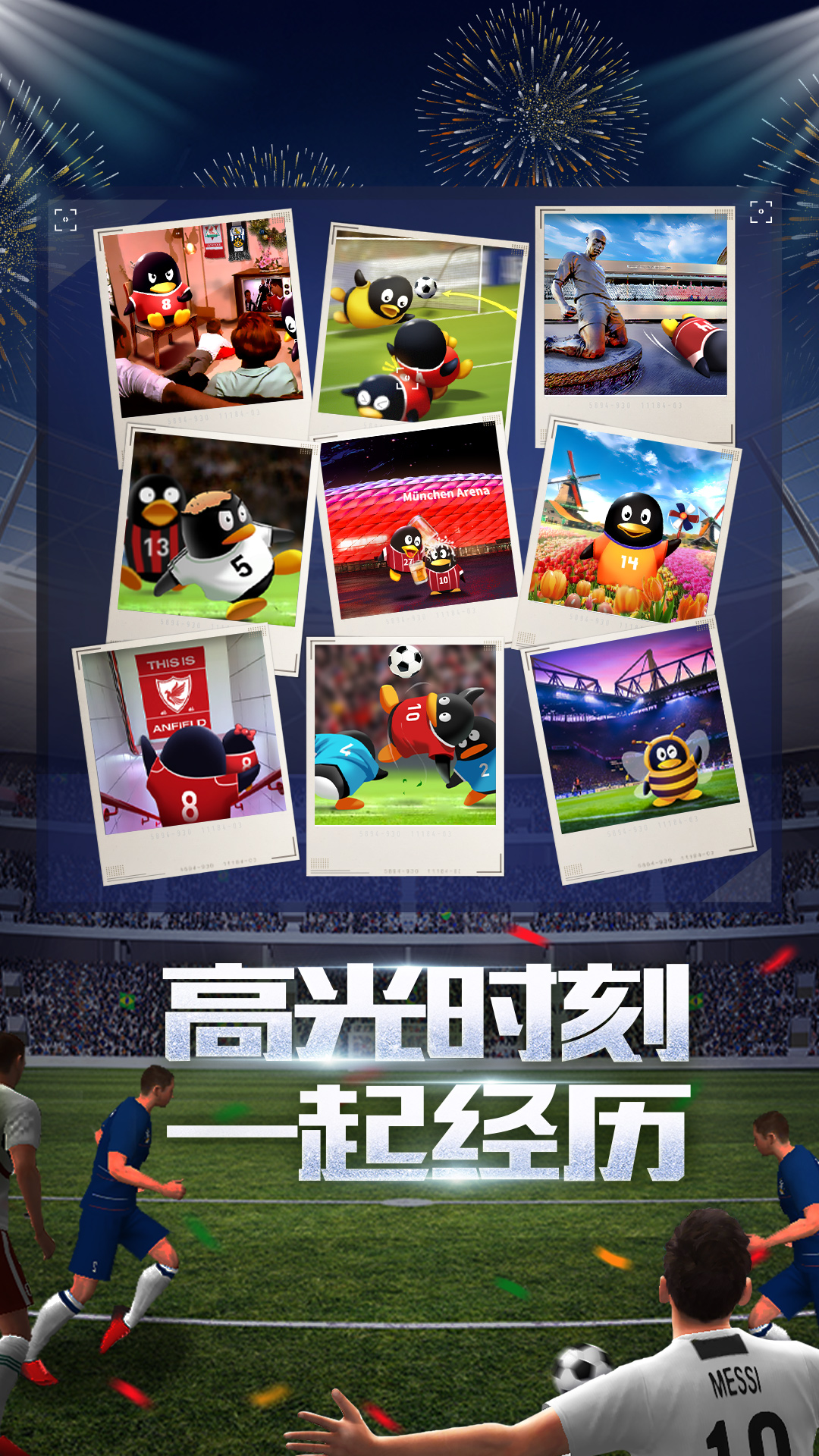 全民冠军足球极速版-全民冠军足球手机版下载安装