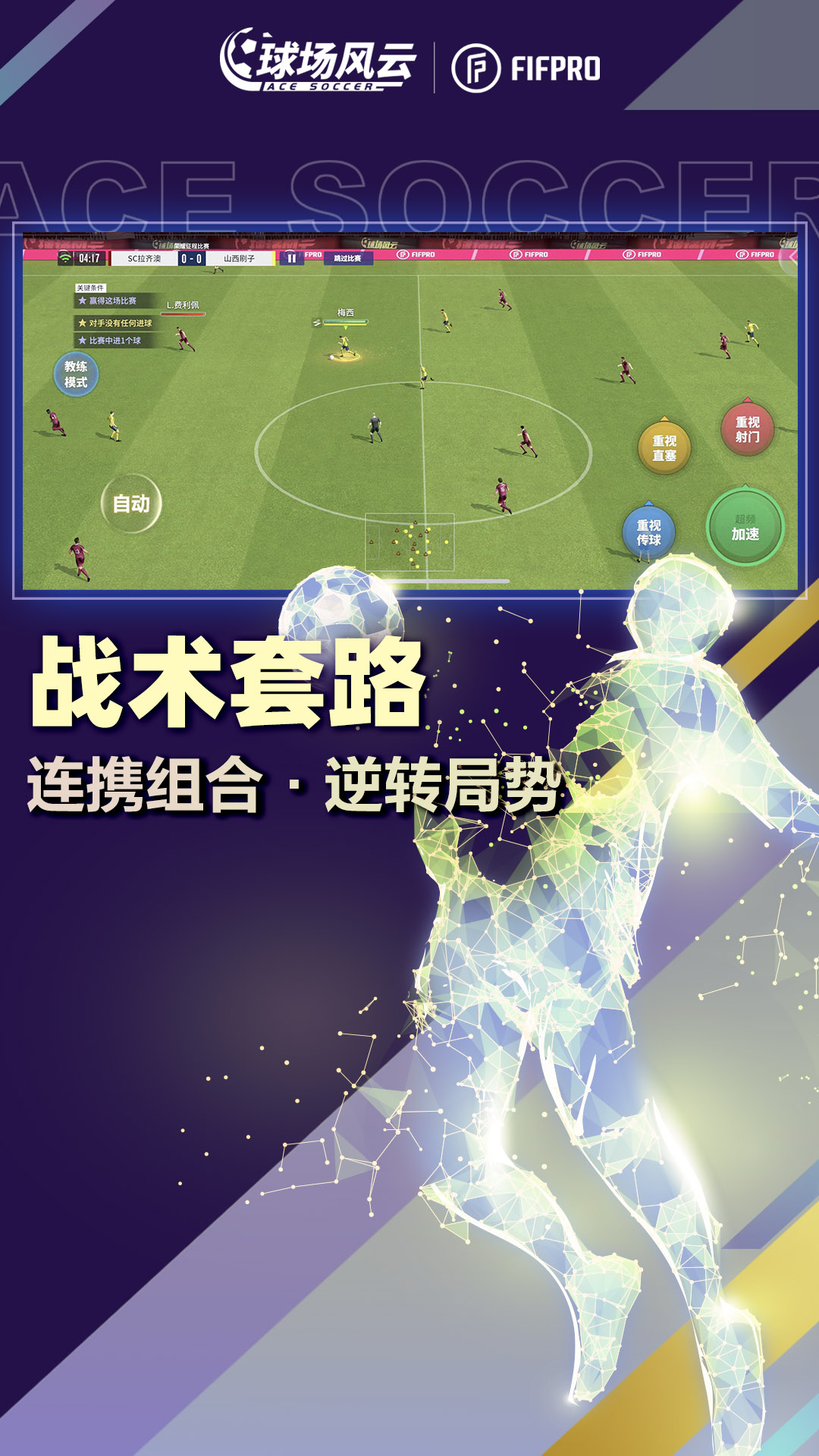 球场风云中文版-球场风云专业版游戏免费下载