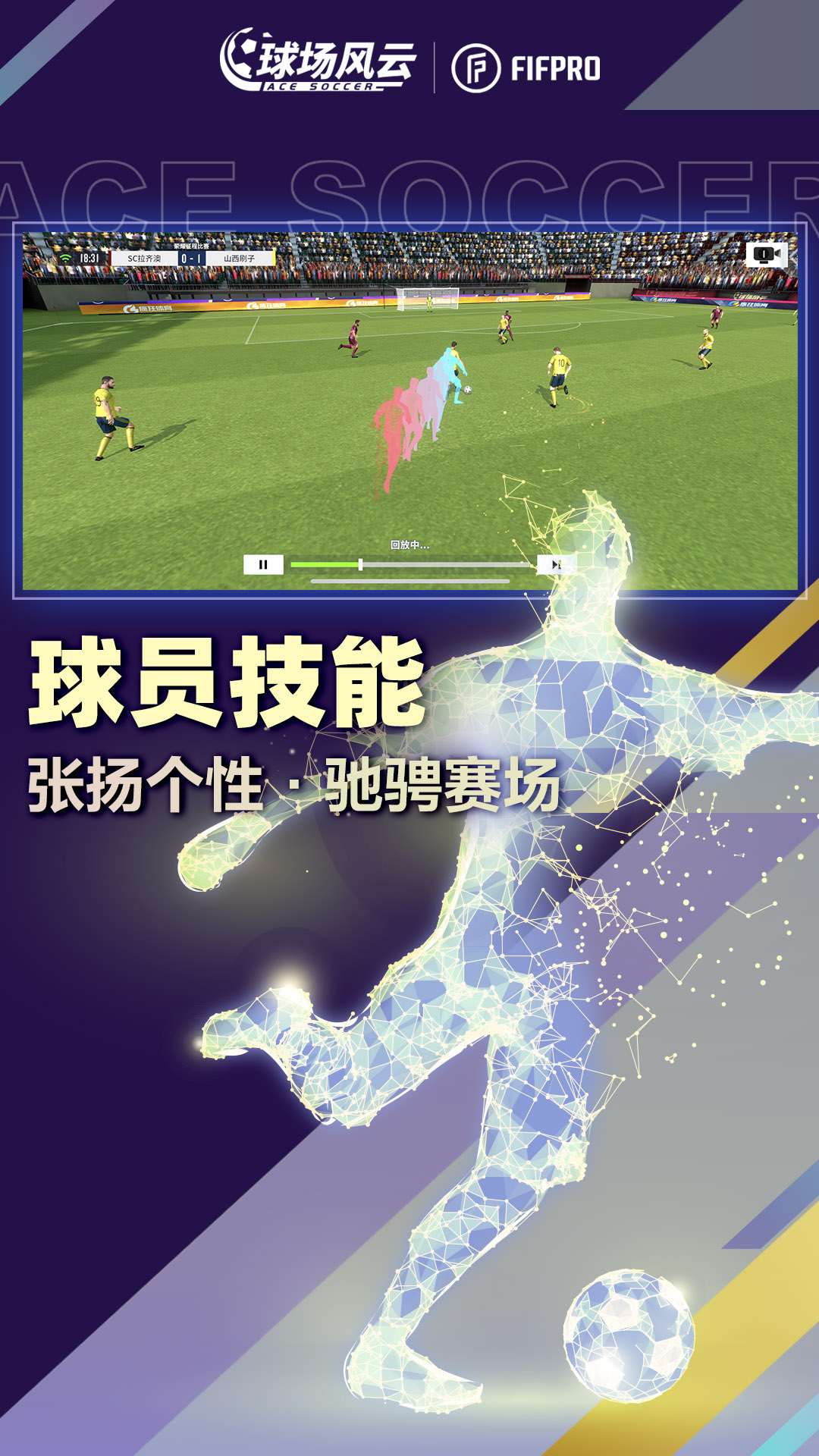 球场风云中文版-球场风云专业版游戏免费下载