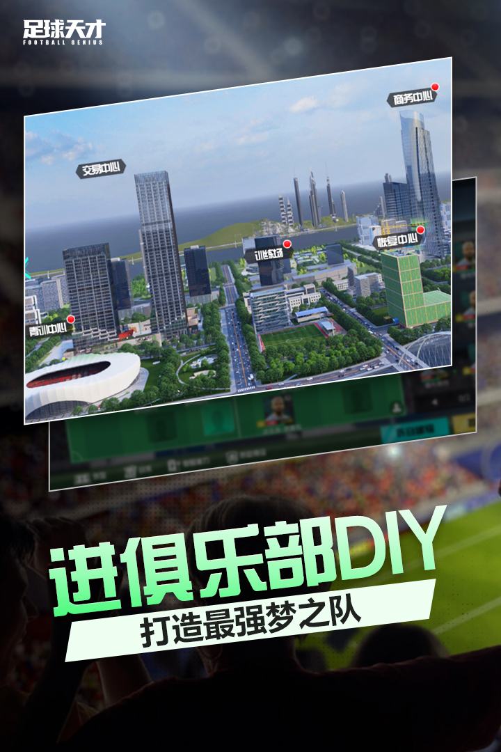 足球天才游戏官方版下载-足球天才手游最新版下载