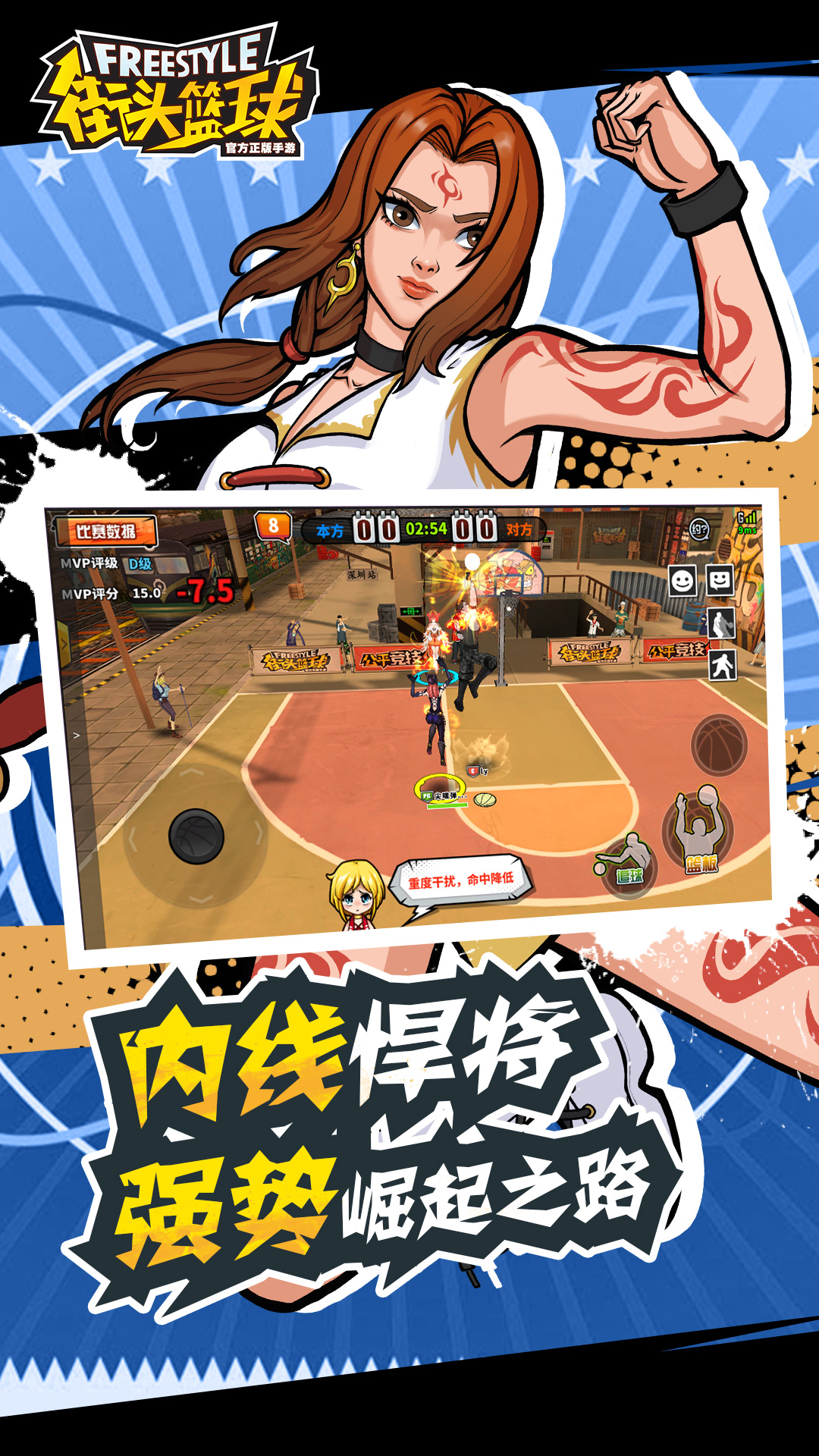 街头篮球官方版游戏下载-街头篮球手游官方最新版下载