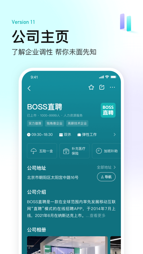 BOSS直聘官网app下载-BOSS直聘安卓版下载