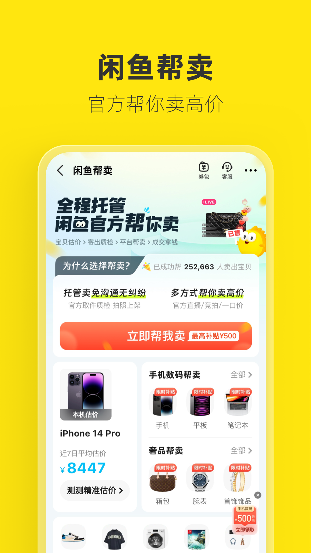闲鱼app最新版下载-闲鱼app官网免费版下载