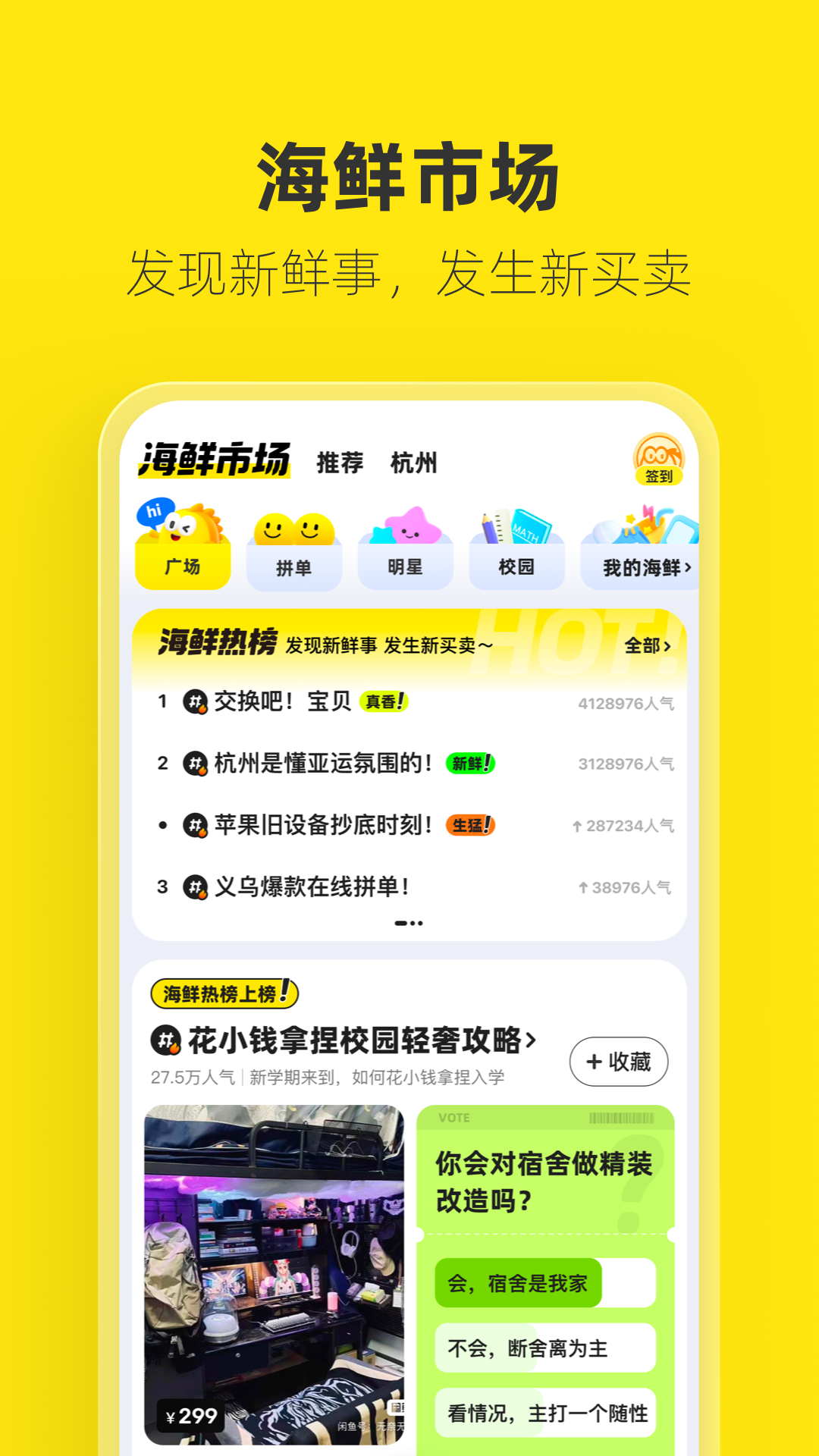 闲鱼app最新版下载-闲鱼app官网免费版下载