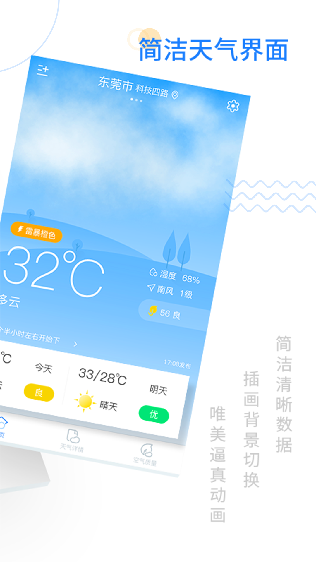 实时天气app最新版-实时天气app安卓版下载安装