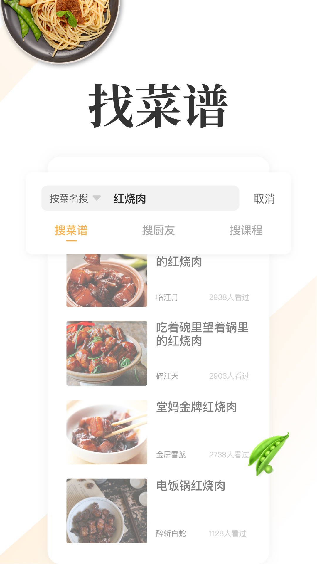 网上厨房app下载-网上厨房app官网最新版下载