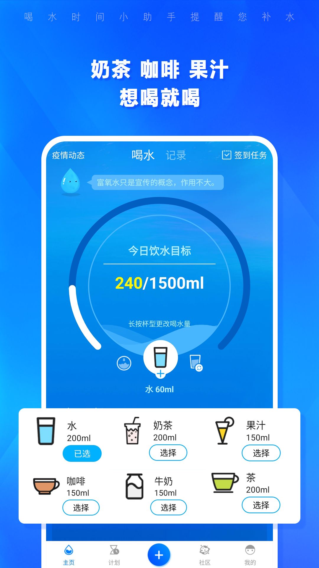 喝水时间app下载-喝水时间app免费版官网下载