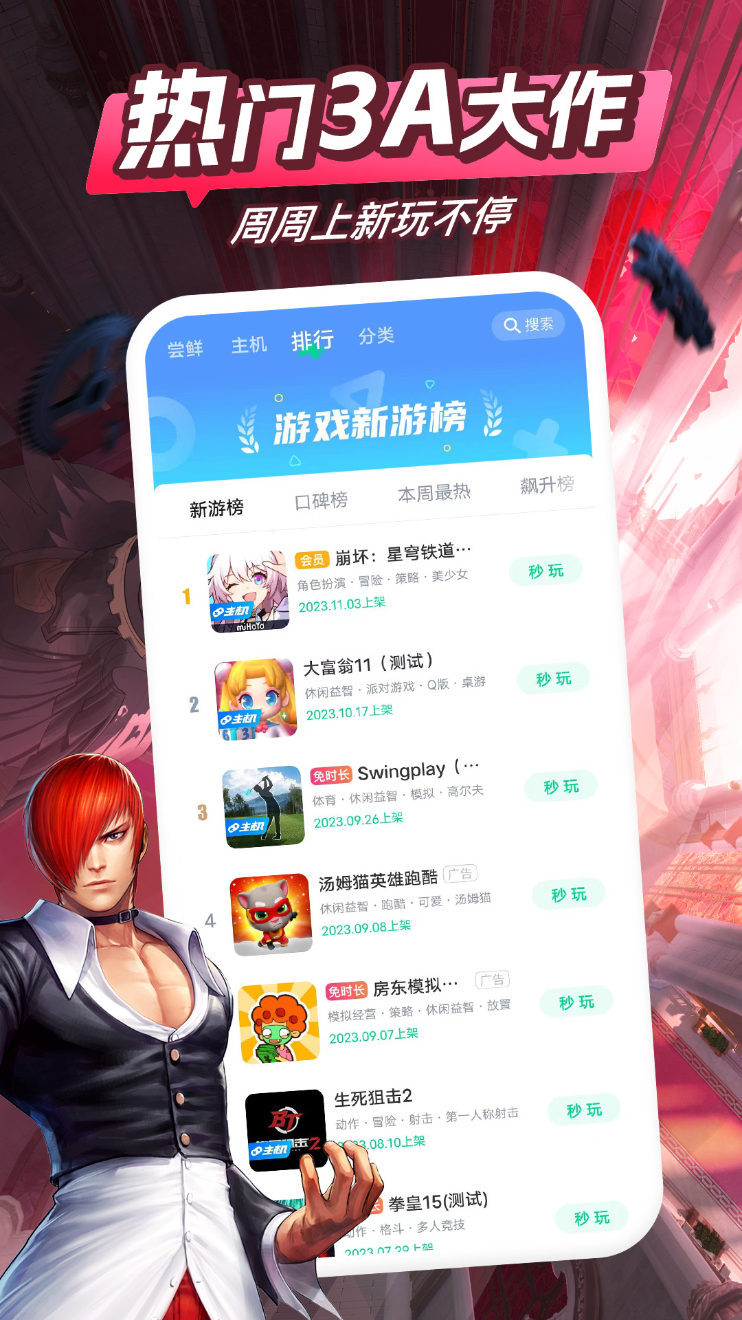 咪咕快游app正版下载-咪咕快游下载安装手机版